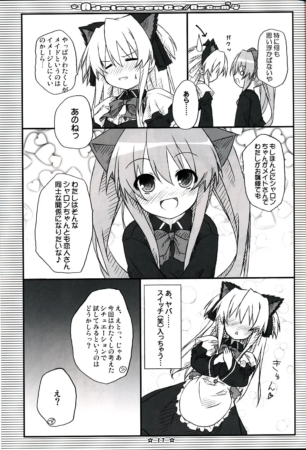 [Ryo] Adolescence//Re:c@m Fhentai - Page 16