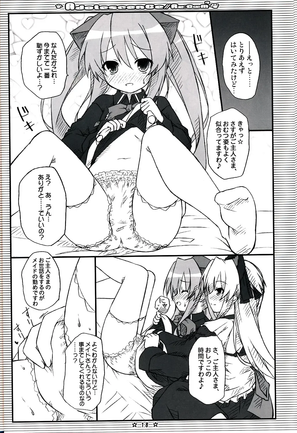 [Ryo] Adolescence//Re:c@m Fhentai - Page 17