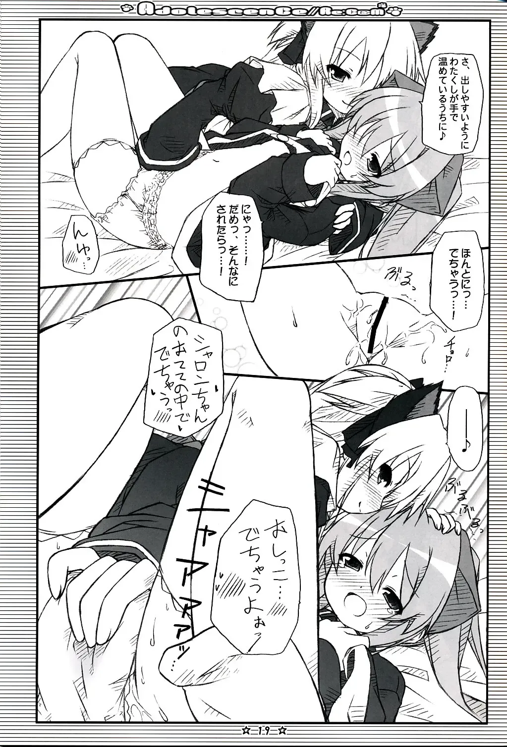 [Ryo] Adolescence//Re:c@m Fhentai - Page 18