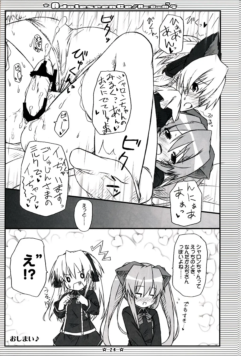 [Ryo] Adolescence//Re:c@m Fhentai - Page 23