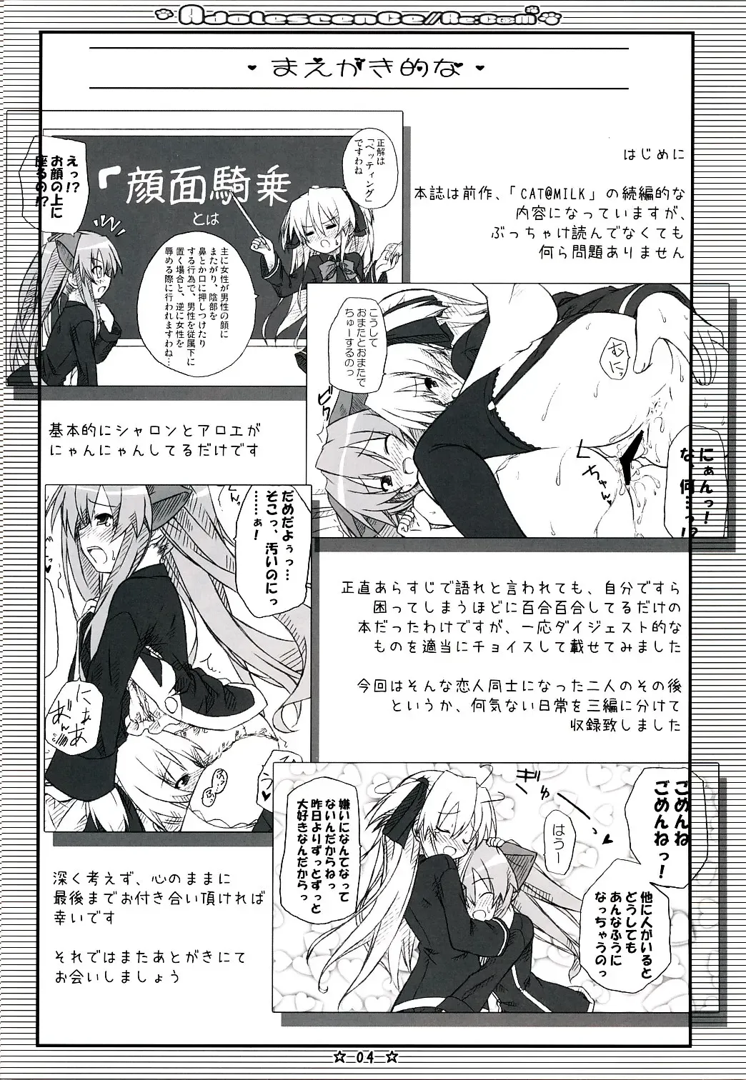 [Ryo] Adolescence//Re:c@m Fhentai - Page 3