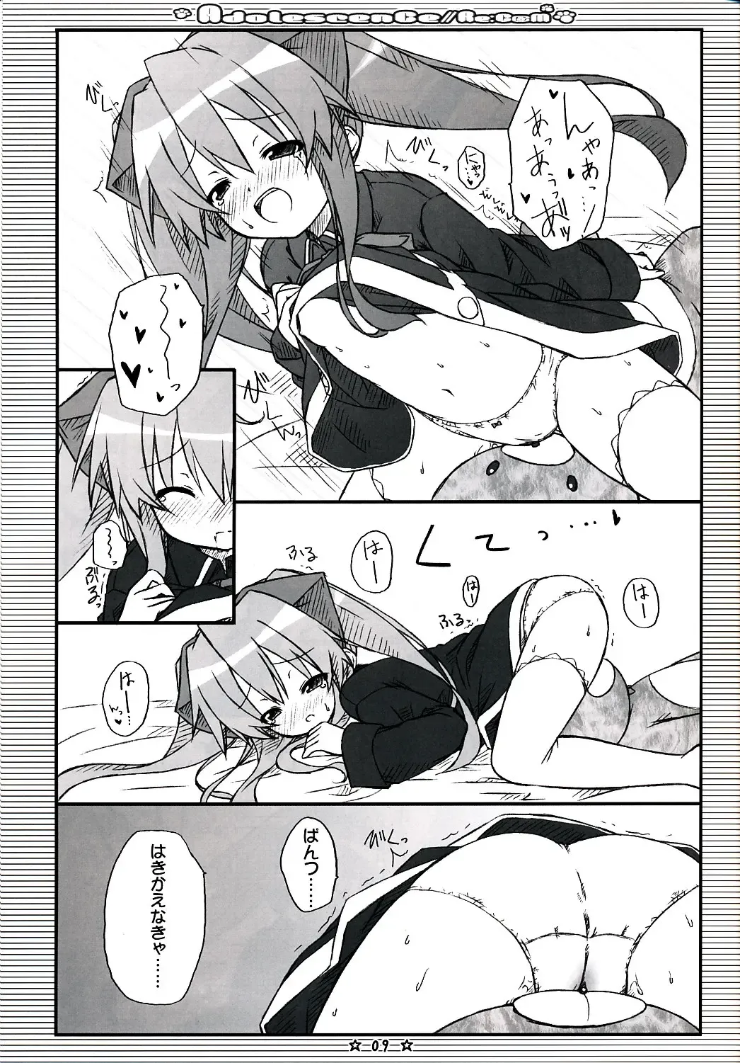 [Ryo] Adolescence//Re:c@m Fhentai - Page 8