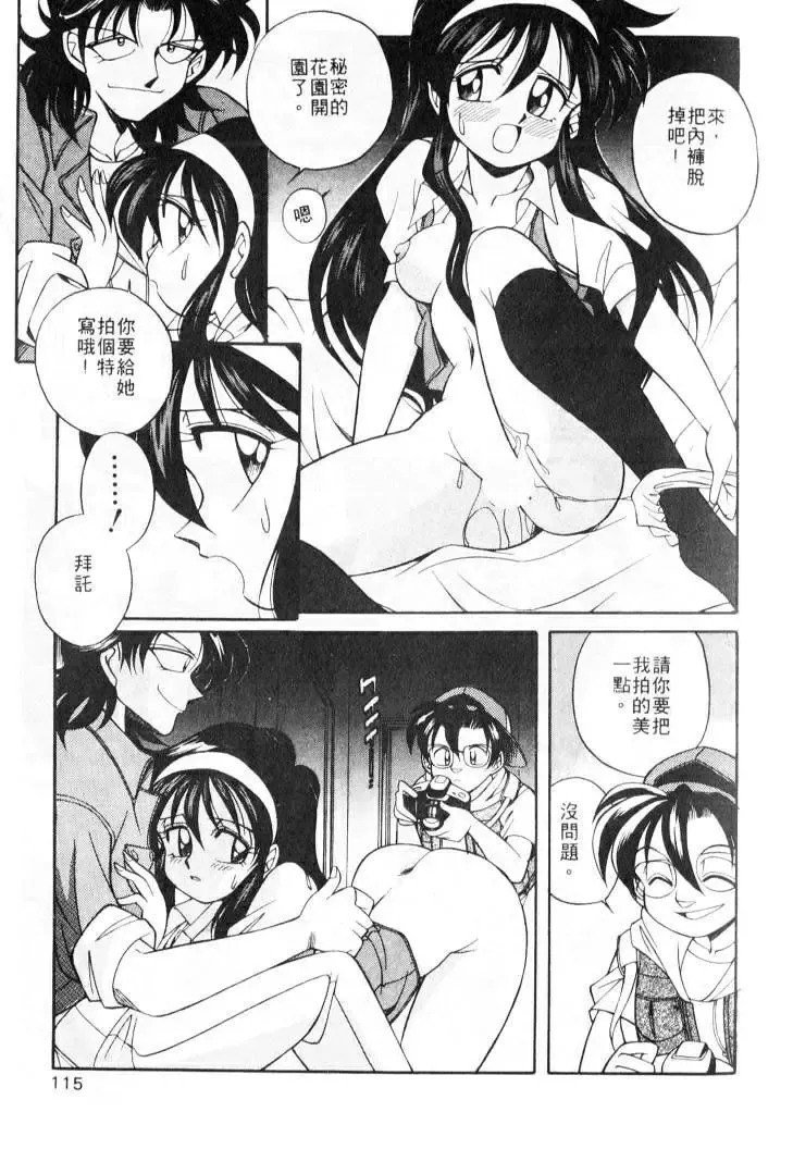 [Otokawa Kazuki] Tiny BLUE | 爹地～我愛你 Fhentai - Page 115