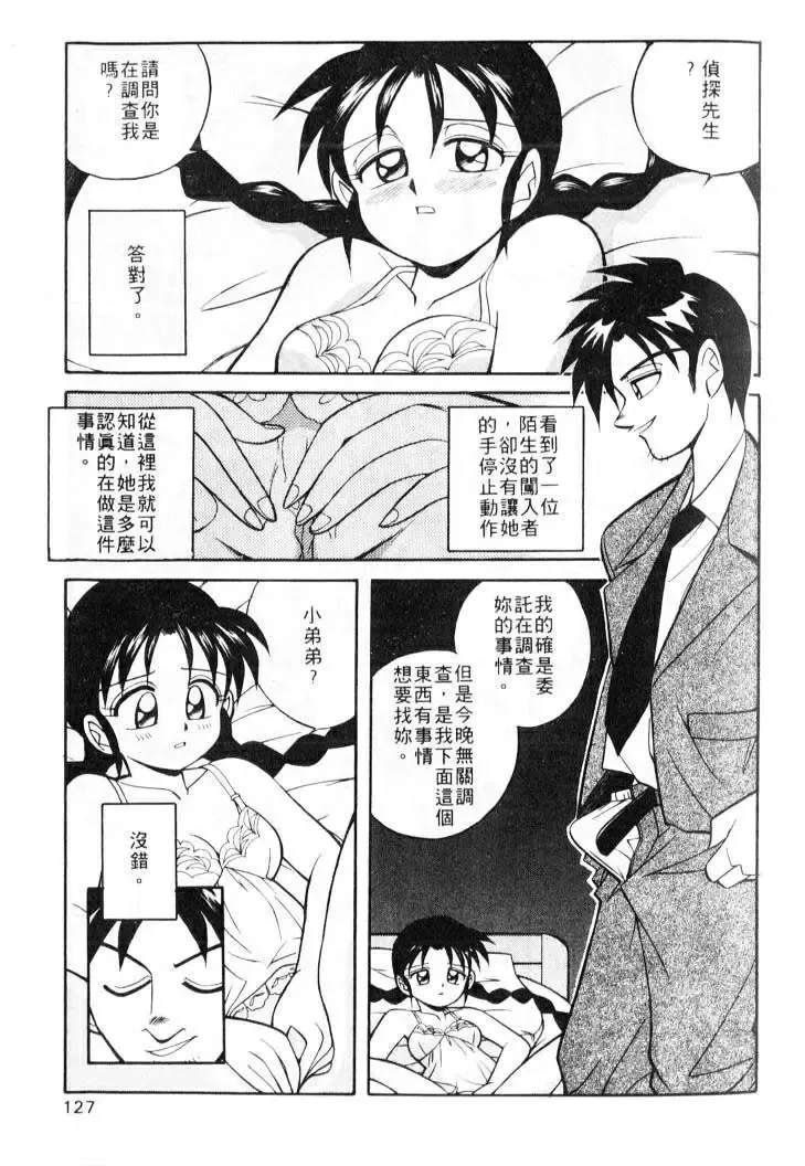 [Otokawa Kazuki] Tiny BLUE | 爹地～我愛你 Fhentai - Page 127