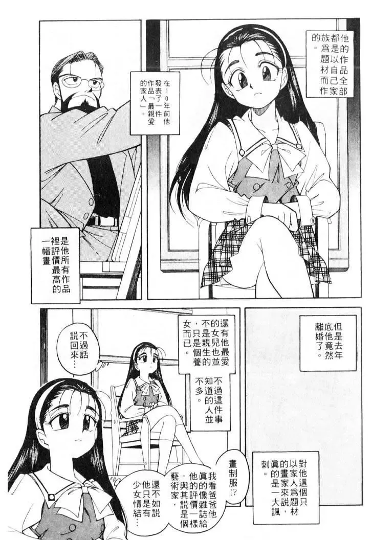 [Otokawa Kazuki] Tiny BLUE | 爹地～我愛你 Fhentai - Page 27