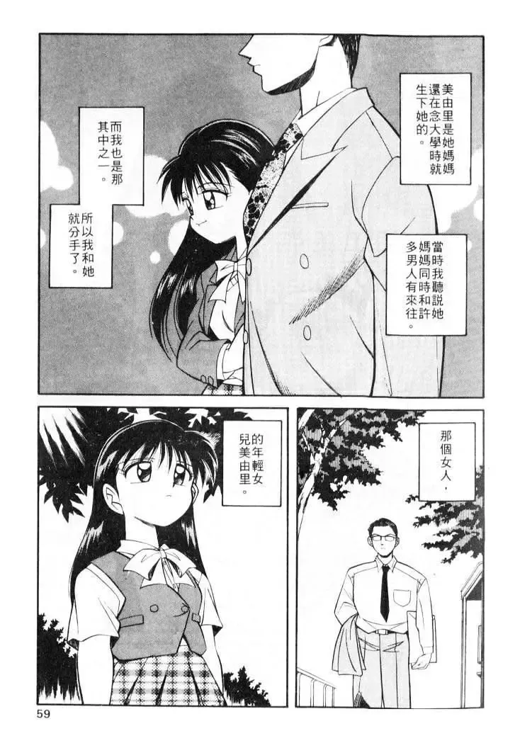 [Otokawa Kazuki] Tiny BLUE | 爹地～我愛你 Fhentai - Page 59