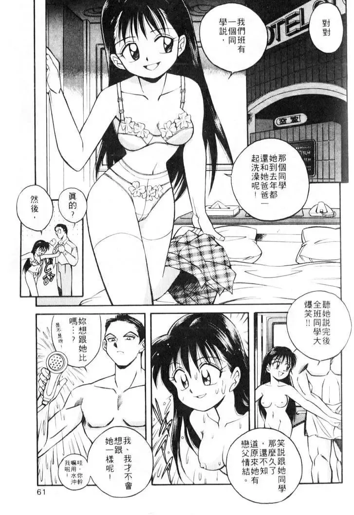 [Otokawa Kazuki] Tiny BLUE | 爹地～我愛你 Fhentai - Page 61