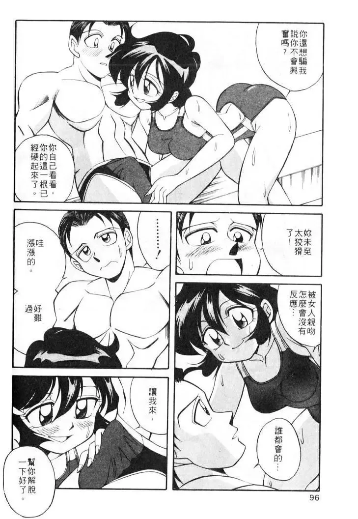 [Otokawa Kazuki] Tiny BLUE | 爹地～我愛你 Fhentai - Page 96