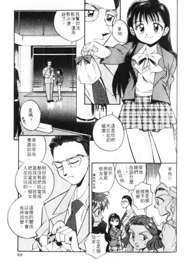 [Otokawa Kazuki] Tiny BLUE | 爹地～我愛你 Fhentai - Page 69