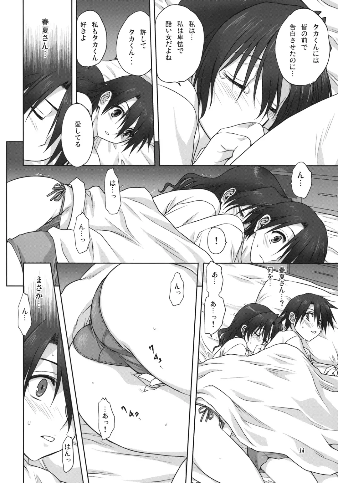 [Mitarashi Kousei] Haruka-san to Issho Fhentai - Page 13