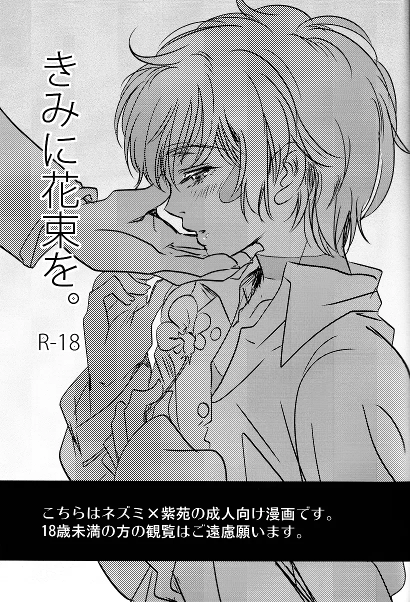 [Yukko] Kimi ni Hanataba wo | Flowers for You Fhentai - Page 2