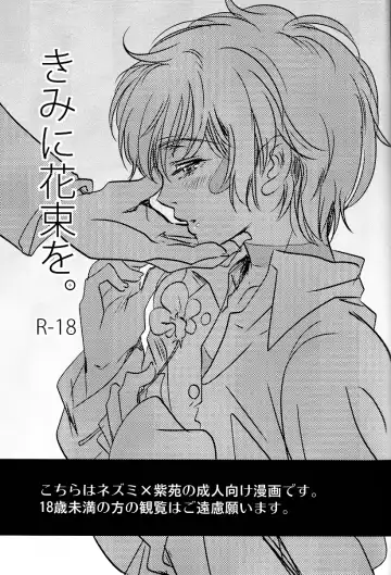 [Yukko] Kimi ni Hanataba wo | Flowers for You Fhentai - Page 2