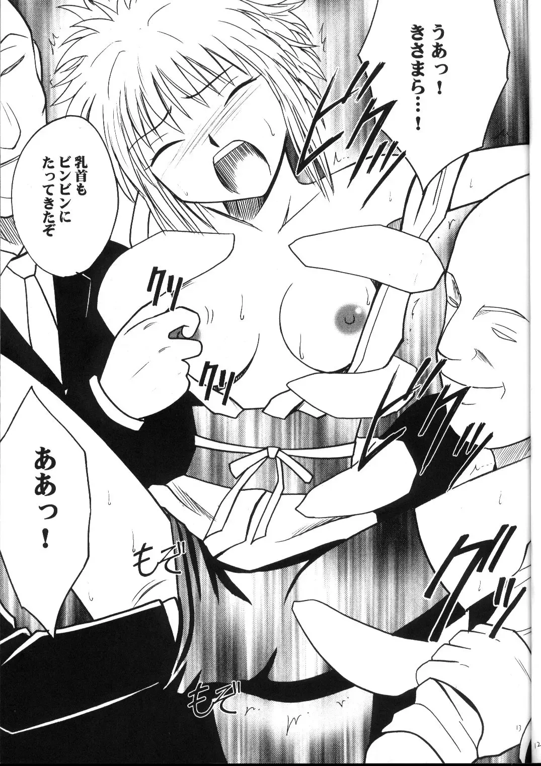 [Crimson] Kyuusai Soushuuhen Fhentai - Page 12