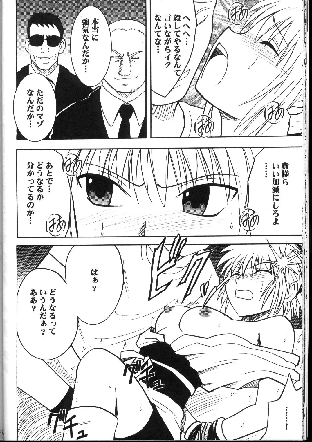 [Crimson] Kyuusai Soushuuhen Fhentai - Page 25