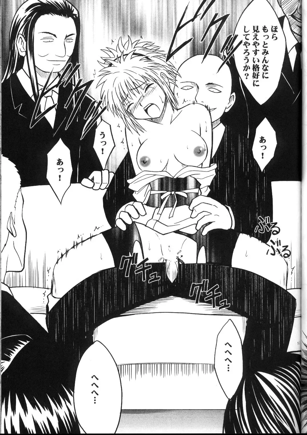 [Crimson] Kyuusai Soushuuhen Fhentai - Page 30