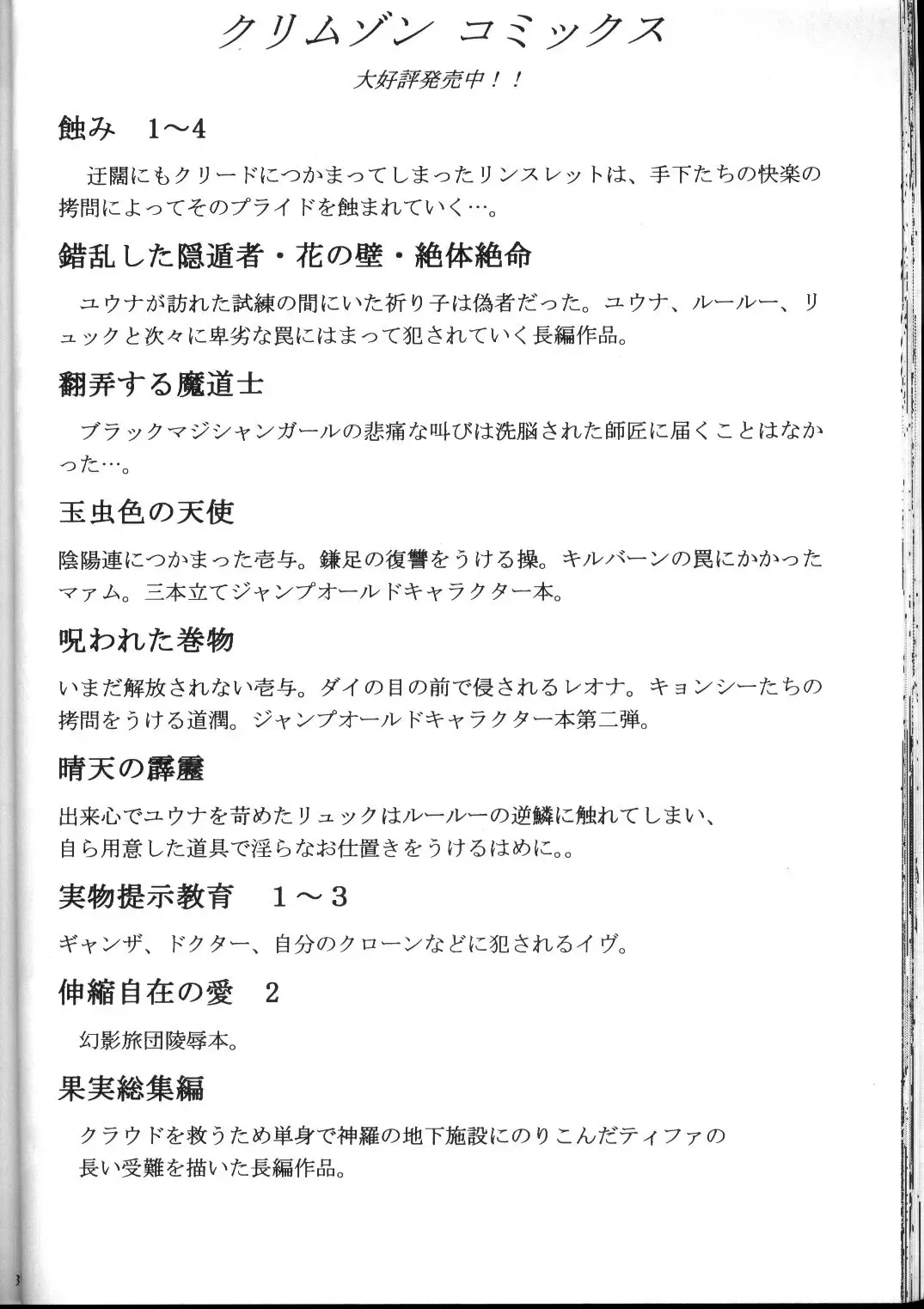 [Crimson] Kyuusai Soushuuhen Fhentai - Page 33