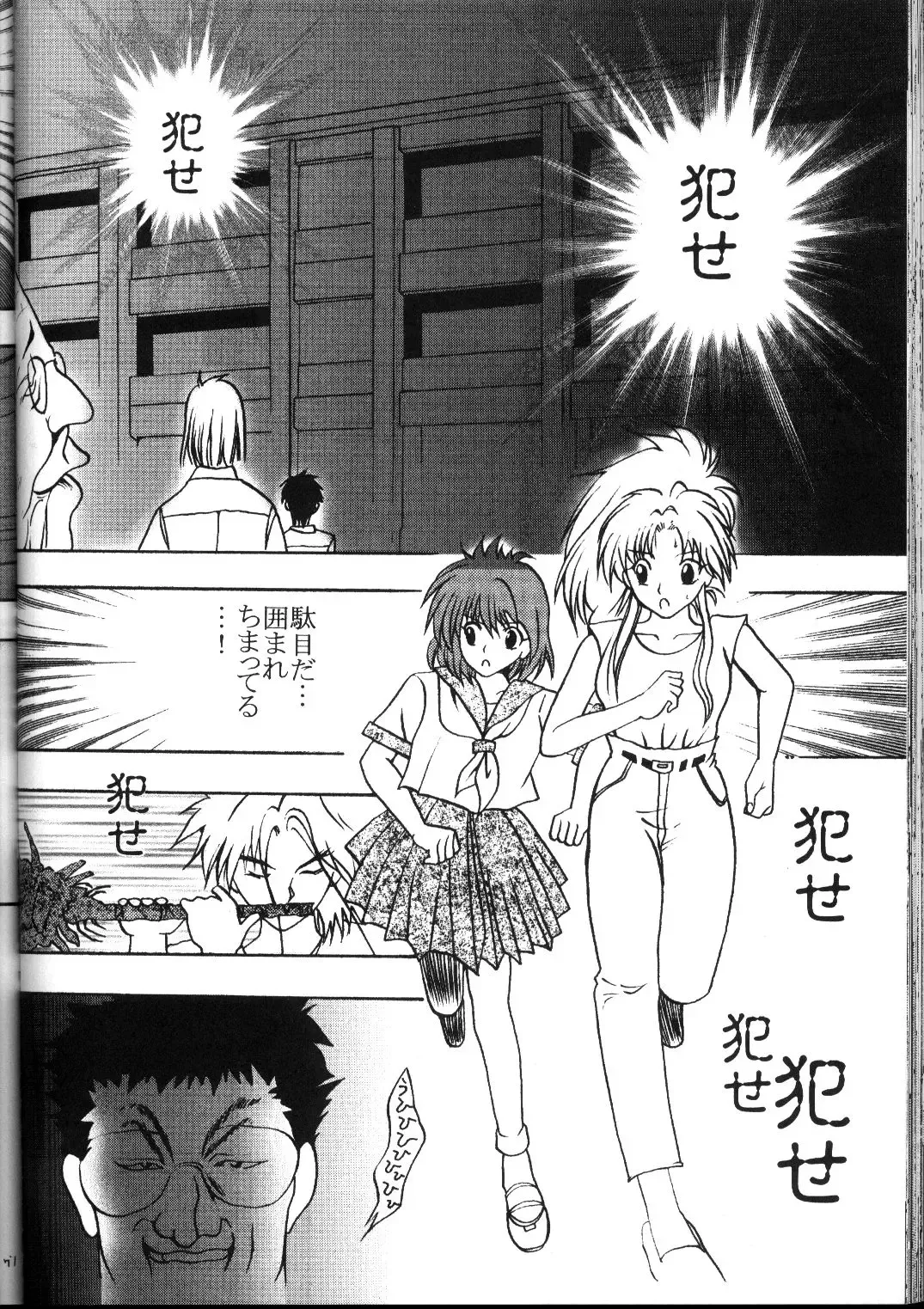 [Crimson] Kyuusai Soushuuhen Fhentai - Page 69