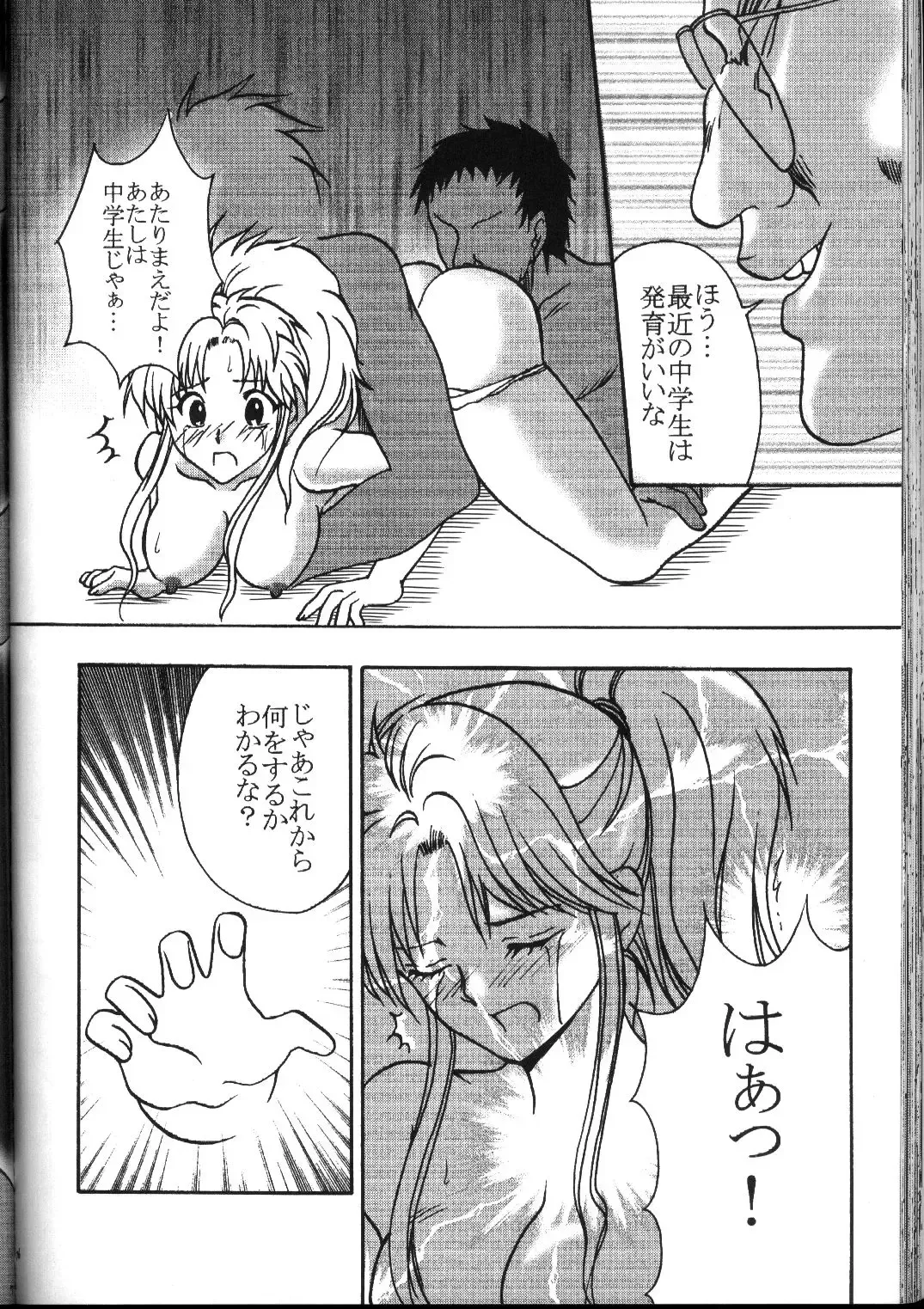 [Crimson] Kyuusai Soushuuhen Fhentai - Page 75