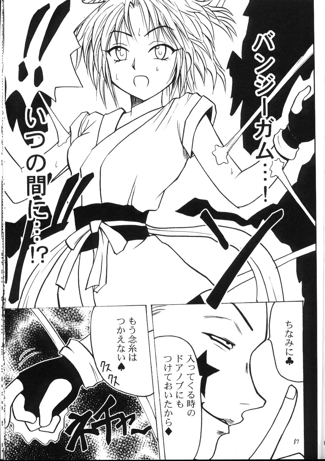 [Crimson] Kyuusai Soushuuhen Fhentai - Page 86