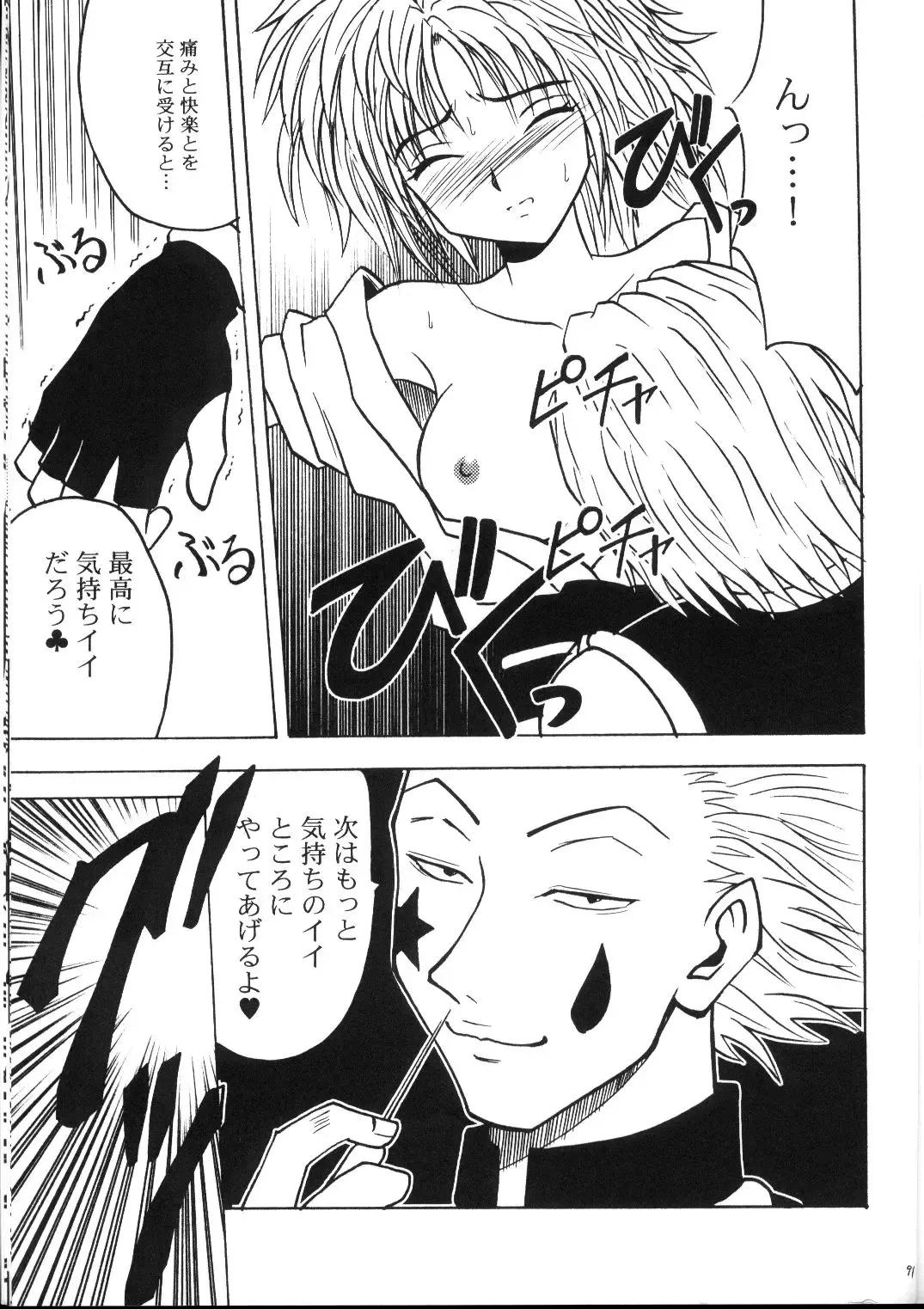 [Crimson] Kyuusai Soushuuhen Fhentai - Page 90