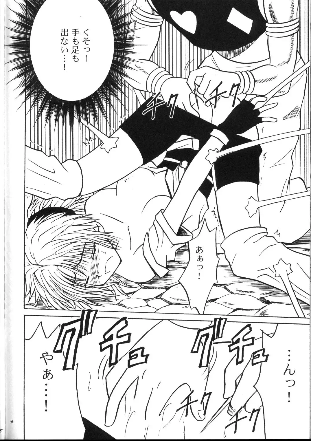 [Crimson] Kyuusai Soushuuhen Fhentai - Page 93