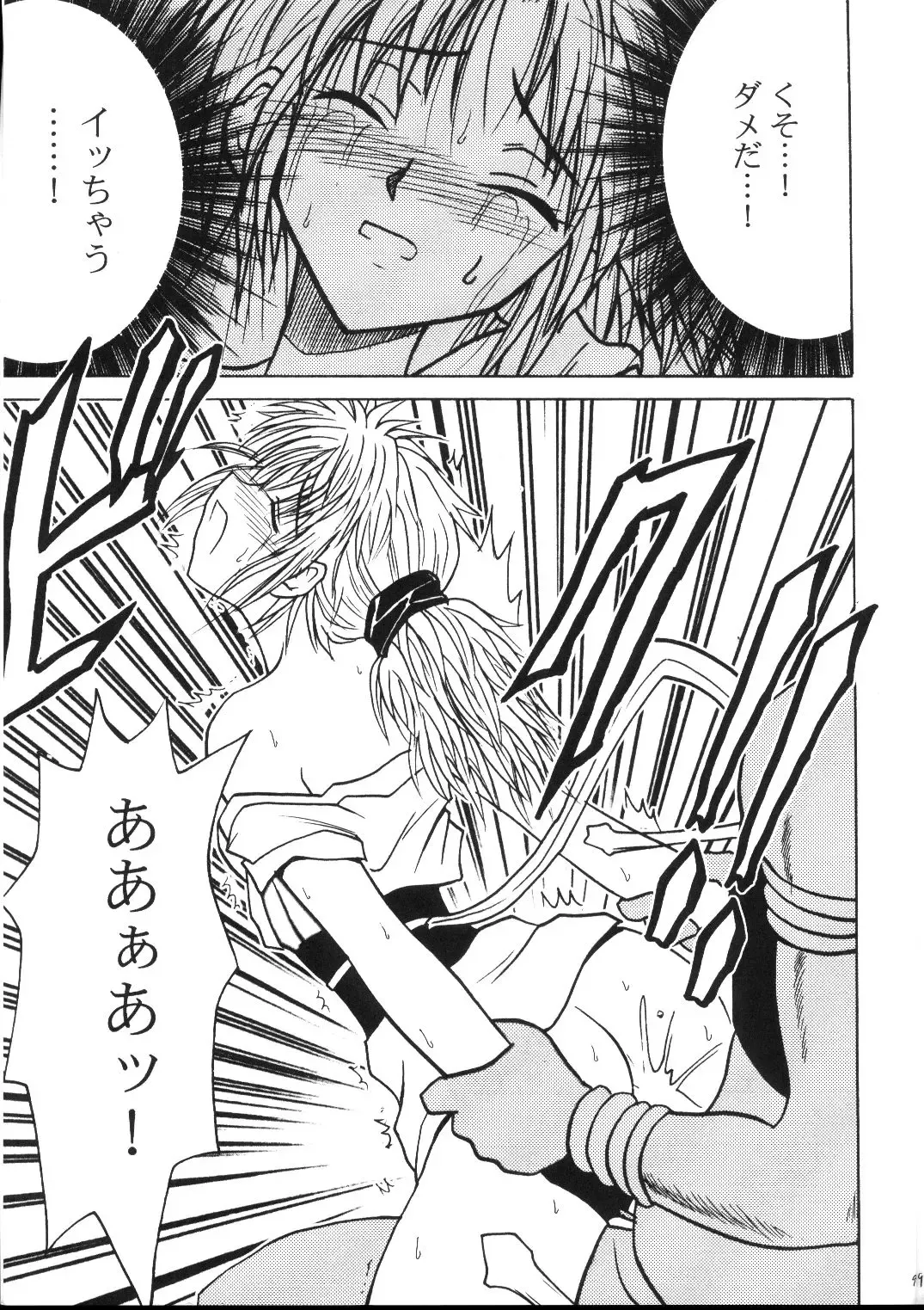 [Crimson] Kyuusai Soushuuhen Fhentai - Page 98