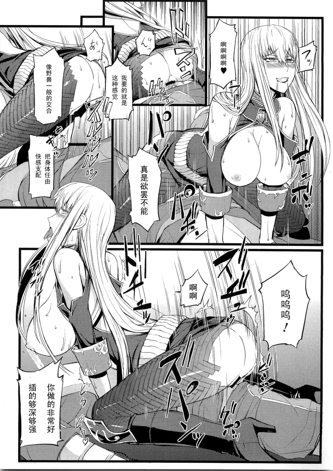 [Nishi Shizumu] Valkyria no Tokkun Fhentai - Page 19
