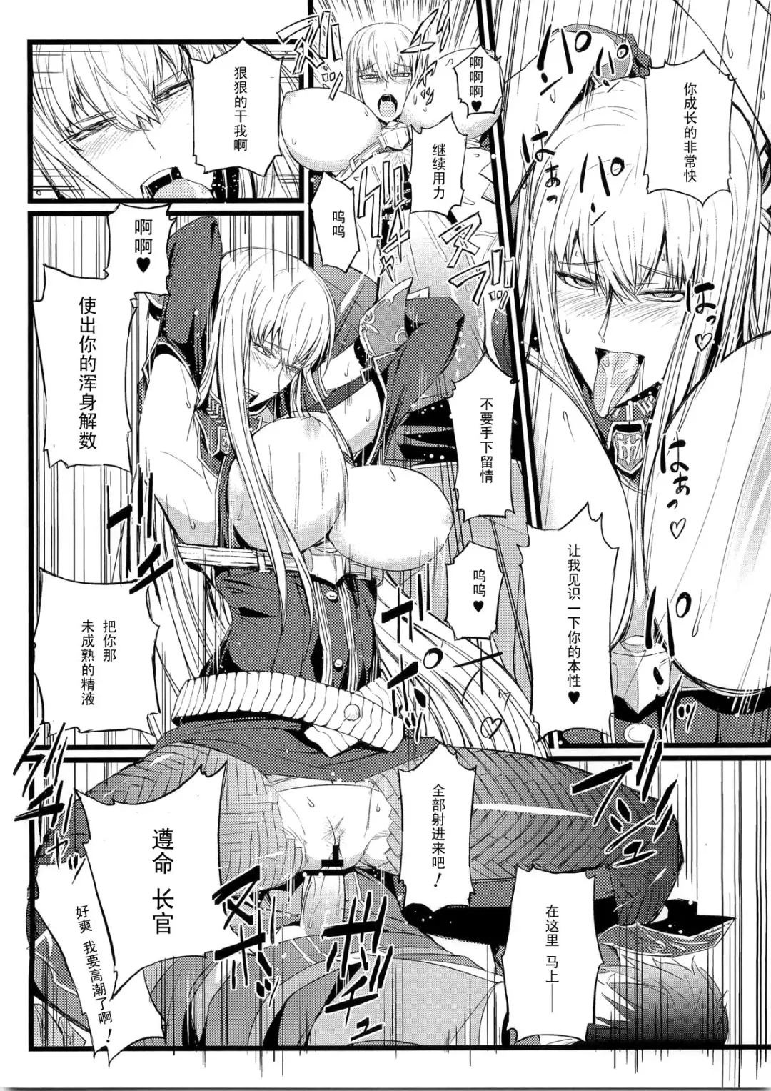 [Nishi Shizumu] Valkyria no Tokkun Fhentai - Page 20