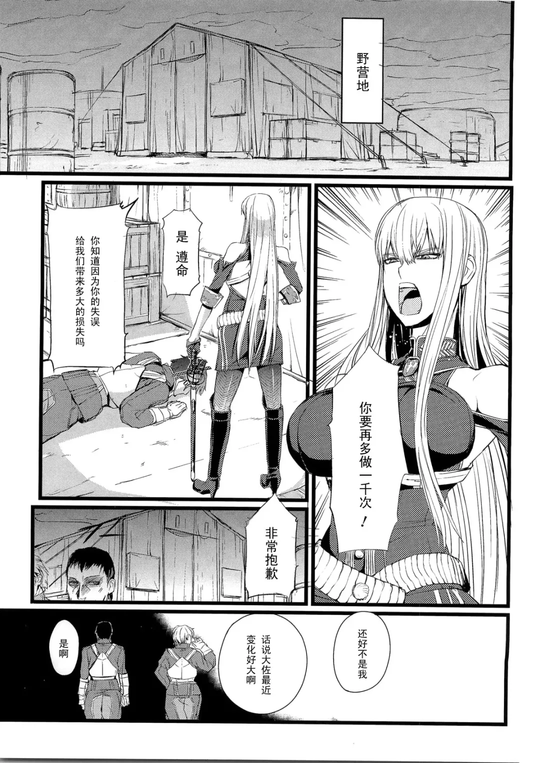 [Nishi Shizumu] Valkyria no Tokkun Fhentai - Page 3