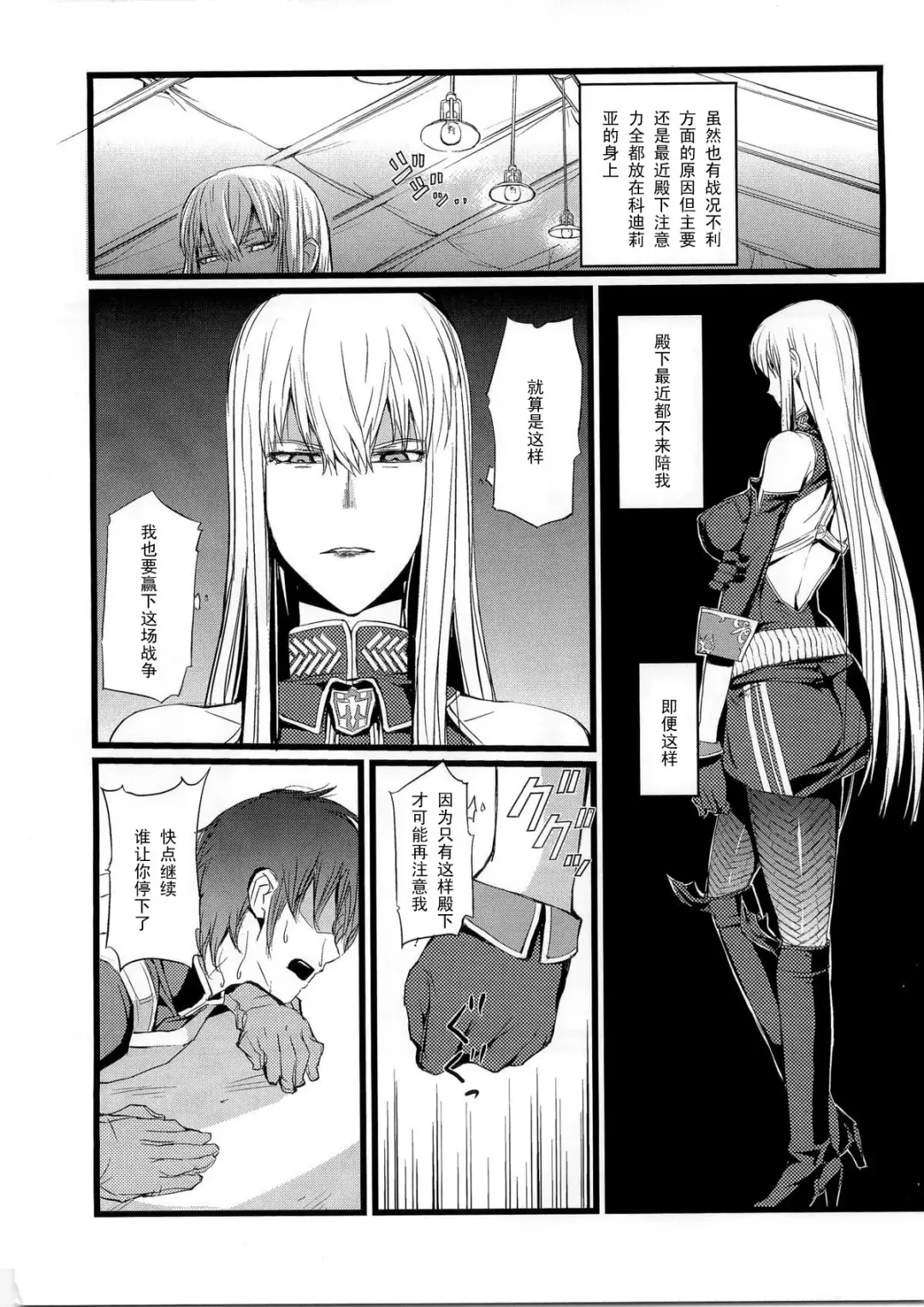 [Nishi Shizumu] Valkyria no Tokkun Fhentai - Page 4
