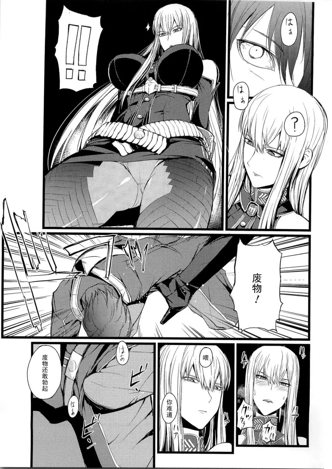 [Nishi Shizumu] Valkyria no Tokkun Fhentai - Page 5