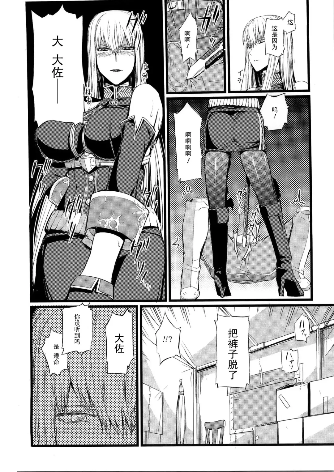 [Nishi Shizumu] Valkyria no Tokkun Fhentai - Page 6