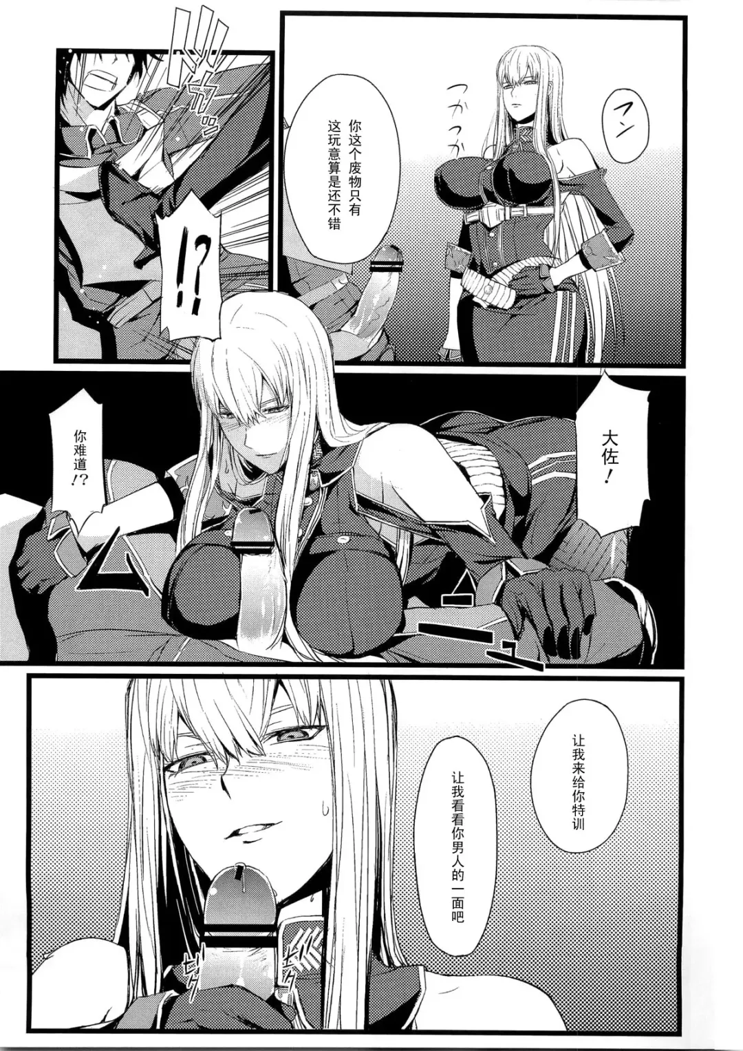 [Nishi Shizumu] Valkyria no Tokkun Fhentai - Page 7