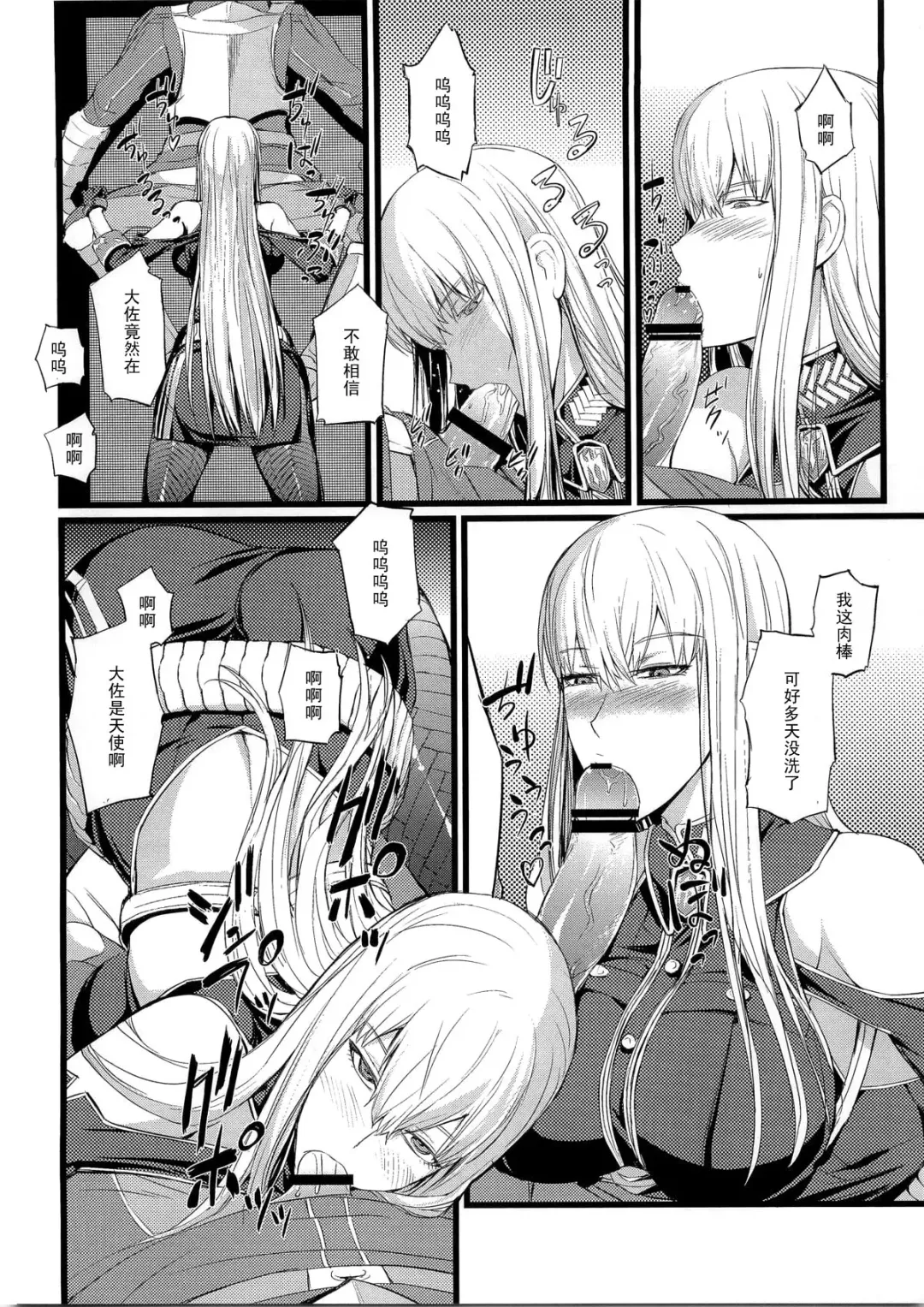 [Nishi Shizumu] Valkyria no Tokkun Fhentai - Page 8