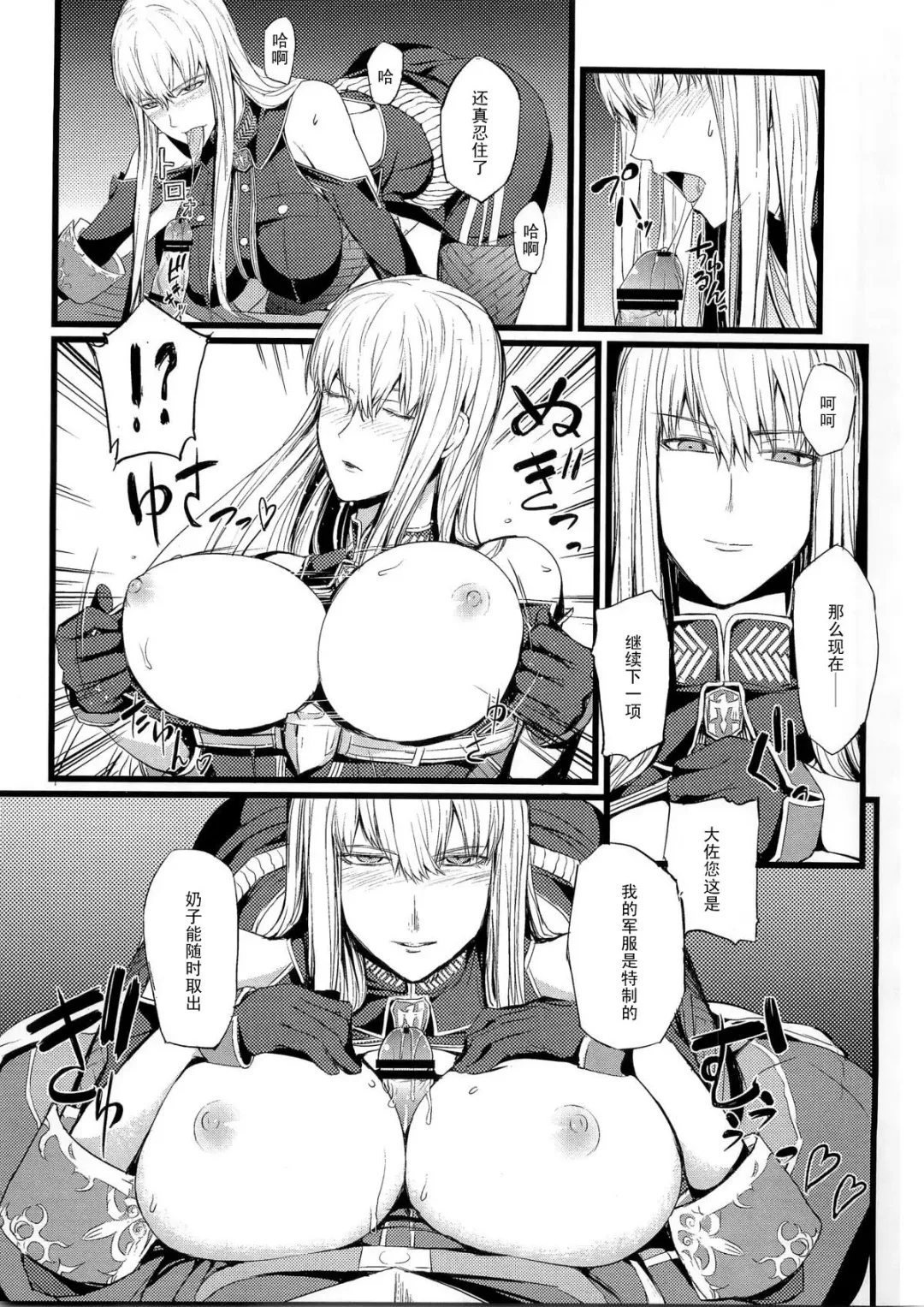 [Nishi Shizumu] Valkyria no Tokkun Fhentai - Page 9