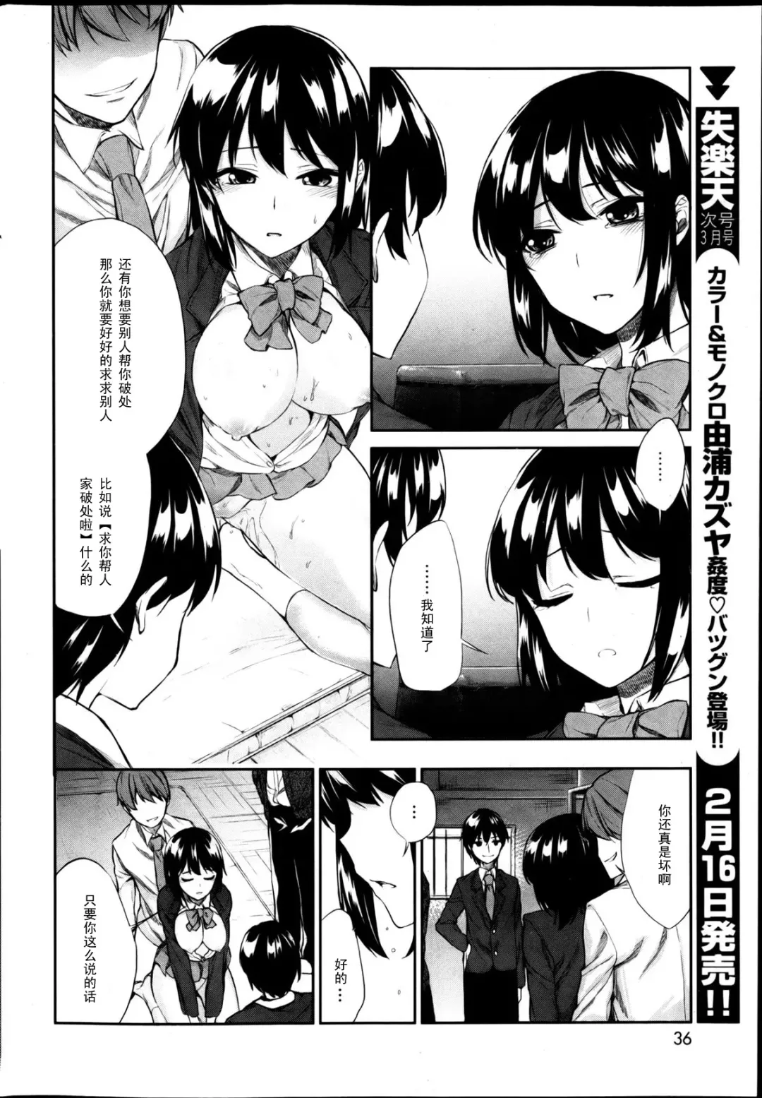 [Ayasugi Tsubaki] ボクらの哀情（Chinese） Fhentai - Page 10