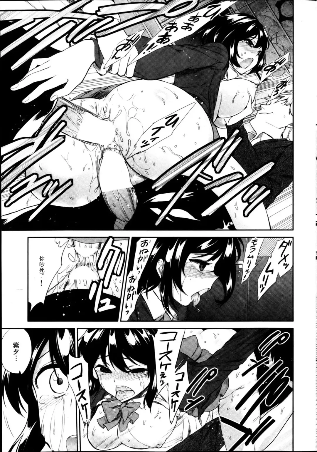 [Ayasugi Tsubaki] ボクらの哀情（Chinese） Fhentai - Page 13