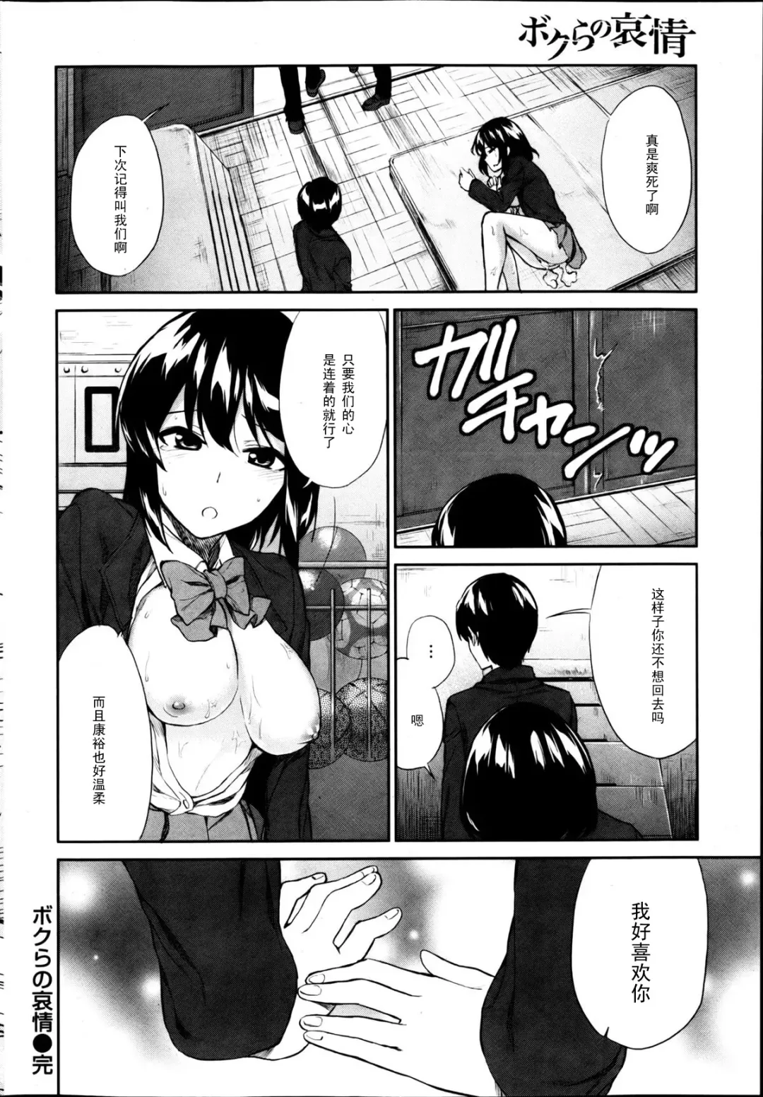 [Ayasugi Tsubaki] ボクらの哀情（Chinese） Fhentai - Page 16