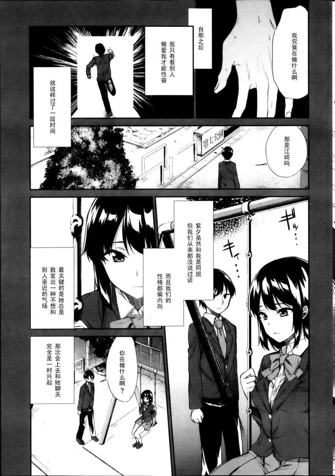 [Ayasugi Tsubaki] ボクらの哀情（Chinese） Fhentai - Page 3