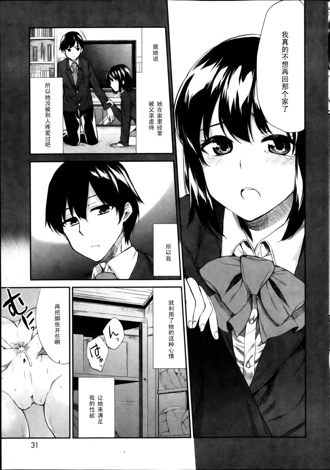 [Ayasugi Tsubaki] ボクらの哀情（Chinese） Fhentai - Page 5