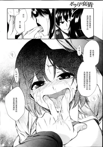 [Ayasugi Tsubaki] ボクらの哀情（Chinese） Fhentai - Page 14