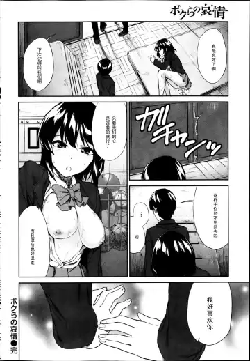 [Ayasugi Tsubaki] ボクらの哀情（Chinese） Fhentai - Page 16