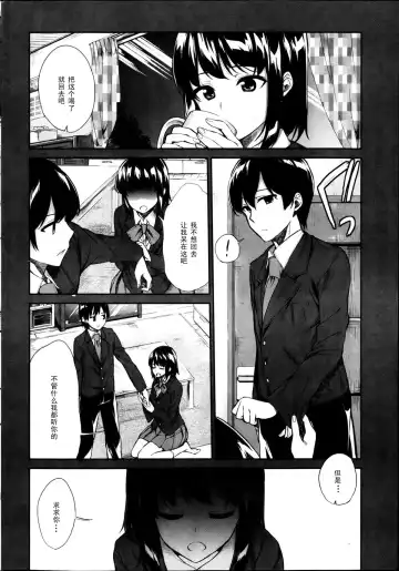 [Ayasugi Tsubaki] ボクらの哀情（Chinese） Fhentai - Page 4