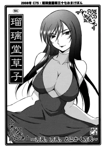 Read [Harada Shoutarou] Ruridou Kusako ~Banshi Banshi Tonikaku Banshi~ - Fhentai