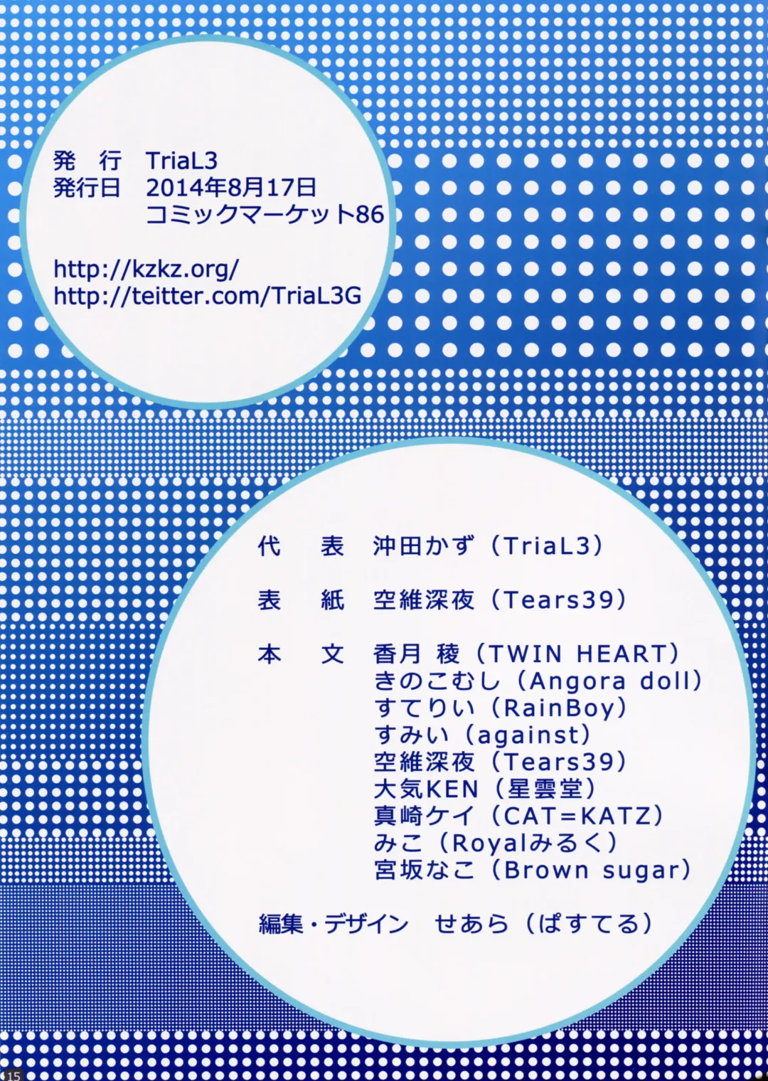 [Kaduki Ryo - Miyasaka Naco - Sorai Shinya] Natsuiro Mizunure Shoujo Fhentai - Page 15