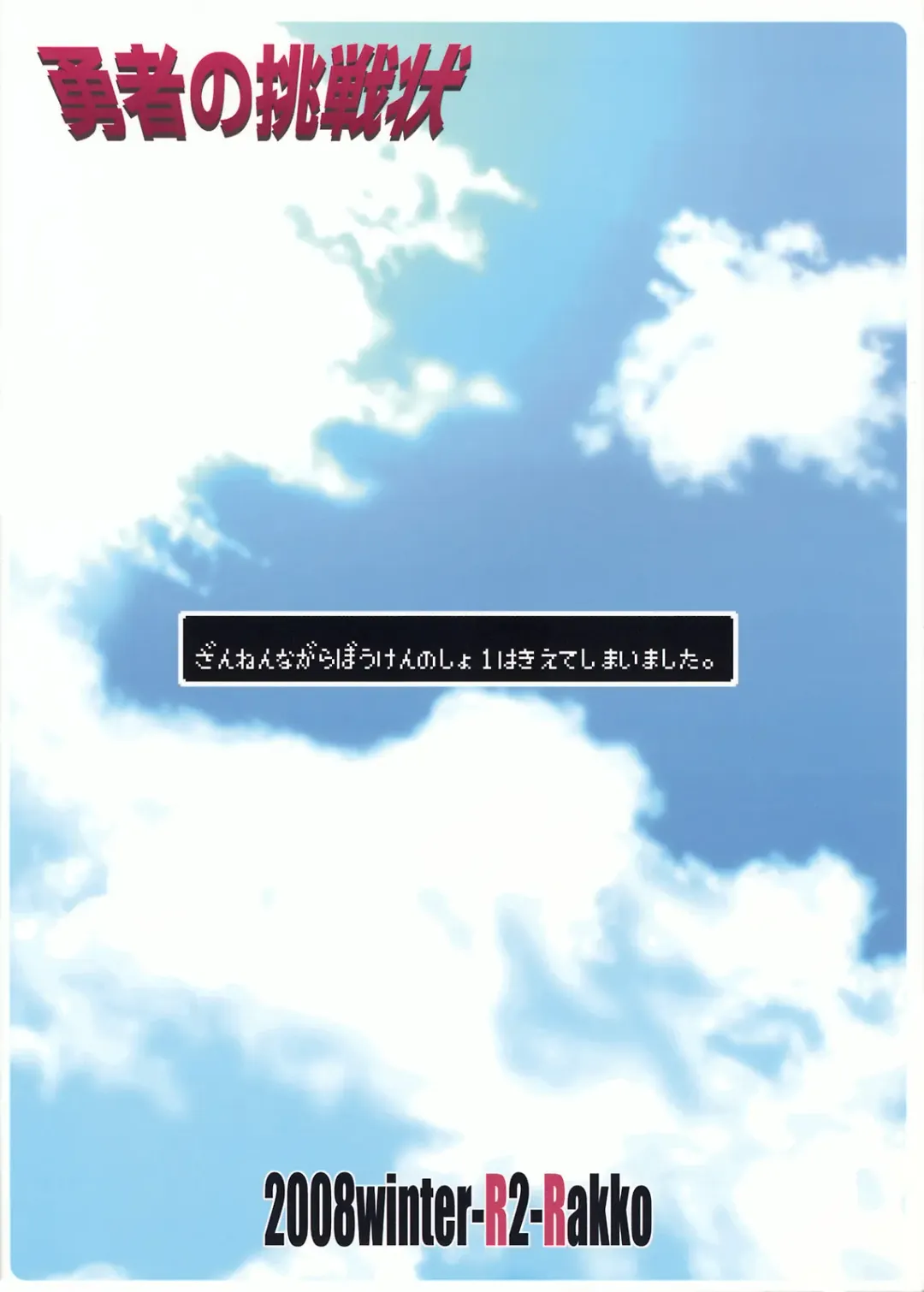 [Rakko] Yuusha no Chousenjou Fhentai - Page 24