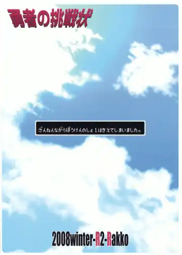 [Rakko] Yuusha no Chousenjou Fhentai - Page 24