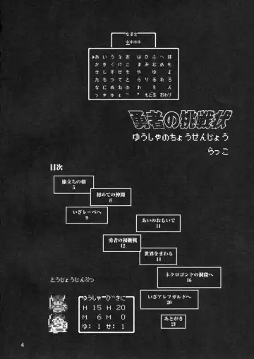 [Rakko] Yuusha no Chousenjou Fhentai - Page 3