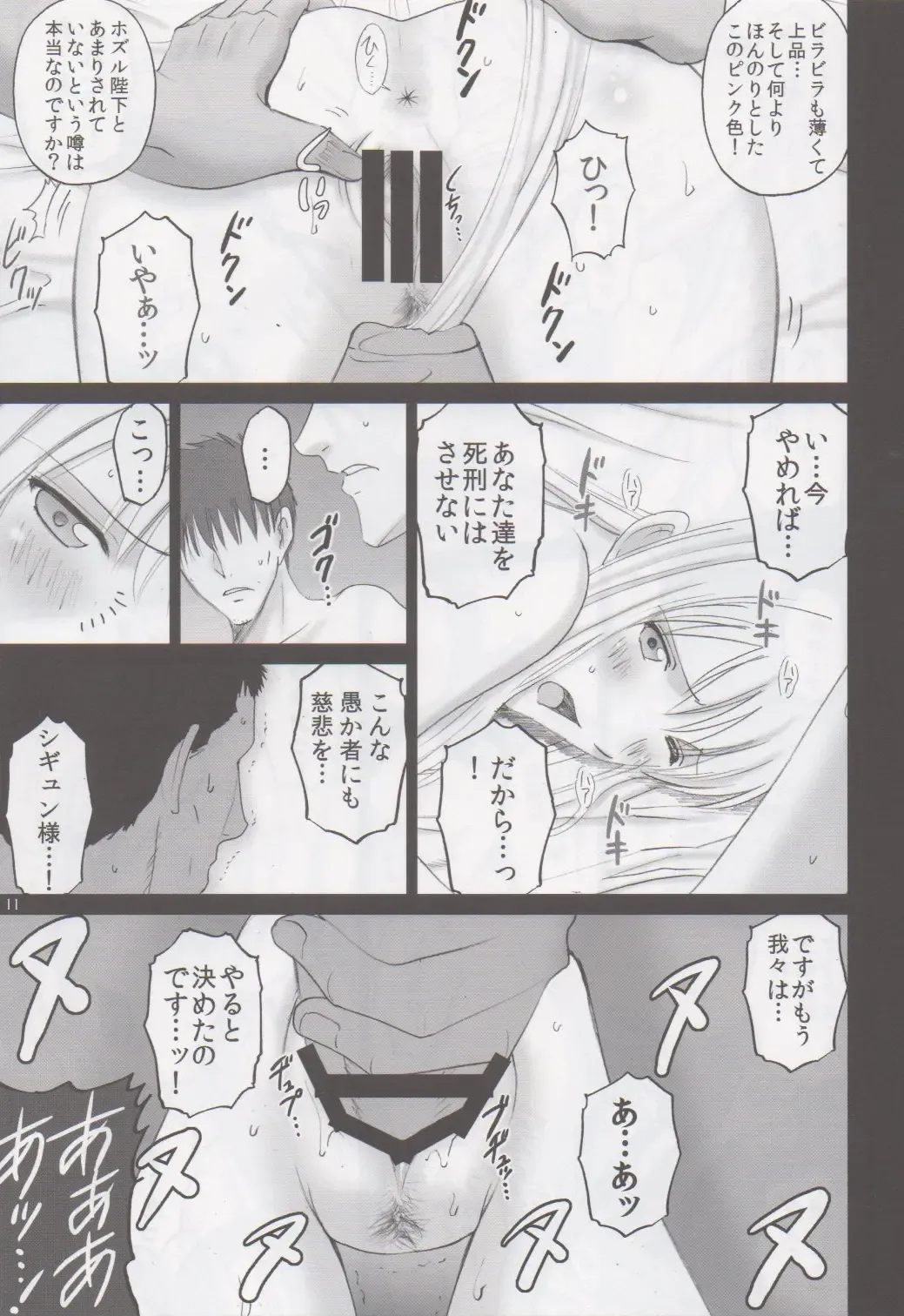 [Smac] Sigyn Juurin Fhentai - Page 10