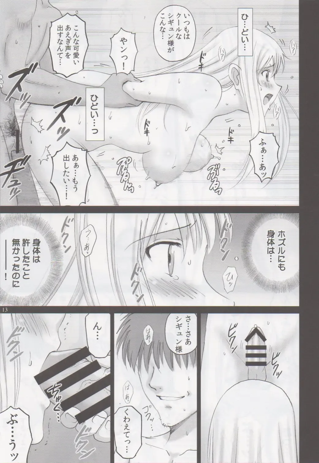 [Smac] Sigyn Juurin Fhentai - Page 12